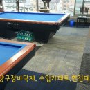 용인당구장 이미지