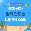 무안황토갯벌랜드(제1주차장) | [전남/축제]2026년 8~9월 제12회 무안황토갯벌축제 일정·프로그램｜무료 셔틀버스·주변 맛집