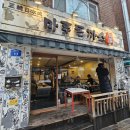 합정 두툼하고 맛있는 일본식 돈가츠 마루돈까스 방문후기