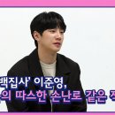 [STATV] '일당백집사' 이준영 "겨울의 따스한 손난로 같은 작품" 이미지