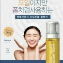 #엔젤아르더 오일2폼 사용방법 & 체험후기