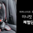 파파스터프