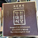 군포영광교회 | 주물준공표지판 학교 주물현판 엔틱주물간판 주물인증현판 교회기념주물 등 제작후기