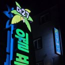 더27월풀펜션 | 애견동반펜션 거제도 더27 월풀펜션 가을오기전에 다녀옴