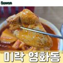 미락&닭한마리 이미지