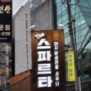 스파르타 | 일상후기) 스파르타 사우나: 강남 역삼 남성전용 사우나 굿굿(feat. 블랙수면방 아님)