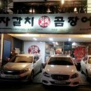 토영자갈치곰장어 이미지