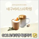 바리스타 자격증 취득하기 이미지