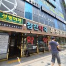 참진약국 이미지