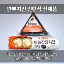 김밥깐부 | GS25 깐부치킨 콜라보 마늘간장치킨 김밥, 직화불닭발 주먹밥 솔직후기