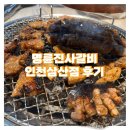 굴포천역 맛집 [명륜진사갈비 인천삼산점] 내돈내산 후기