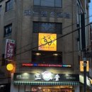 호랑우동 | 의정부 술집 한식주점 추천 호랑 육사시미 한우스지탕 맛집