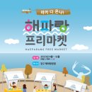 마켓프리24 이미지