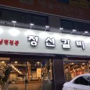 정선갈비 이미지