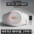 주식회사 모드셀 | [공지] 묵직하고 빵빵한 복부고민 끝! 웨어러블 자이글온 셀375 고주파 복부마사지기 솔직후기