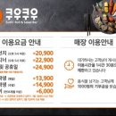 쿠우쿠우 울산동구점
