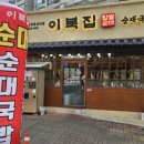 이북집찹쌀순대 이미지