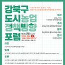 도시농업포럼 이미지