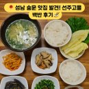 선주고을 네이버블로그