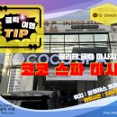 코코(coco)샵