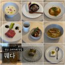 국도 판교(지하차도) | 판교 오마카세 맛집 ‘꿰다’ 평일디너 1부 후기