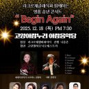 [클래식투어]고양아람누리 만석된 가족 송년콘서트 라크로체클래식 "Begin Again" 이미지