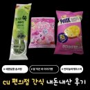 솜사탕이야기 | CU편의점 주전부리 간식 새콤딸기 솜사탕,잘 익은 쑥 이야기 빵, 씬마늘바게트스낵 내돈내산 후기!