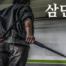 삼단봉 효율적인 사용법 이미지