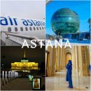 럭셔리 궁 노래연습장 | 카자흐스탄 수도 아스타나 자유여행 1박2일 코스 경비 날씨