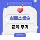 성북구보건소 | 심폐소생술 CPR 교육 후기(성북구보건소—̳͟͞͞♥)
