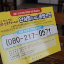 오정자웰빙추어탕 - 충주시 구룡로 162 | 오정자웰빙추어탕