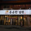 훈훈한철판