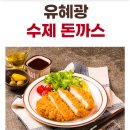 유혜광돈가스 등심돈가스 10장 12,950원 이미지