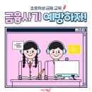 부삼PC (인-374) | 💌참우정 9월 팀미션💌 어린이 금융교실② ㅣ 참우정과 함께하는 금융사기예방교육 &#39;짱구는 못말려도 사기...