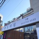 꽃도리집 이미지