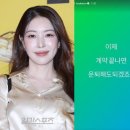 [왓IS] 보아 “계약 끝나면 운퇴해도 되겠죠?”…팬들 추측‧우려 이미지