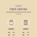 세탁느낌! | 유아세탁세제 추천 마마다움 아기세탁루틴 세탁세제 섬유유연제 후기