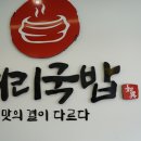 평화국밥 이미지