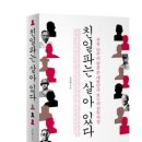 친일파는 살아 있다 - 자유 민주의 탈을 쓴 대한민국 보수의 친일 역정 이미지