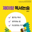 제이논술교습소