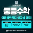 신수학전문학원 - 평택시 함박산9길 11 | 신수학전문학원