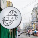 공가네찬 이미지