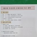 2023년 제17회 산악문화축제 이미지