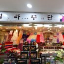 빌라주단 이미지