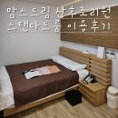 맘스드림산후조리원 | [김해 산후조리원] 맘스드림 산후조리원(스탠다드룸)후기