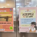 2025 서면미용입시학원 서경대 입시설명회 따끈 후기!