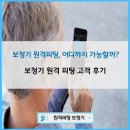 포낙보청기 진주 | [마포 보청기] 보청기 비대면 원격 피팅, 어디까지 가능할까?