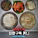 끼니 | 반찬정기구독으로 저녁고민 끝! 집밥구독 끼니 솔직 후기
