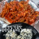 문방천 | 괴산 신곱창 대표 메뉴 곱창집에 놀러 온 닭발 먹어 본 후기