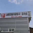 송제자동차공업사